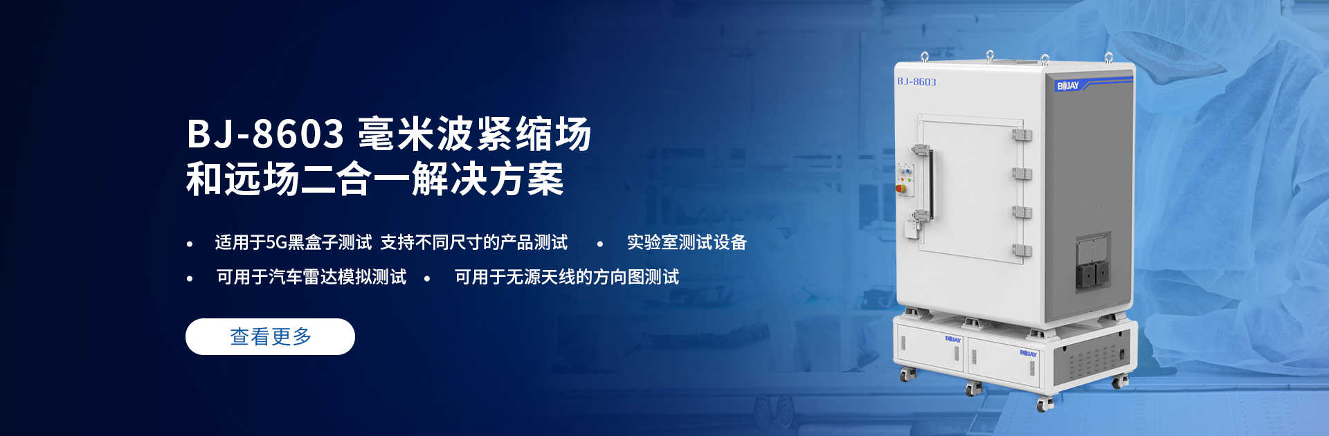 博杰开发5g毫米波catr测试b体育官网的解决方案