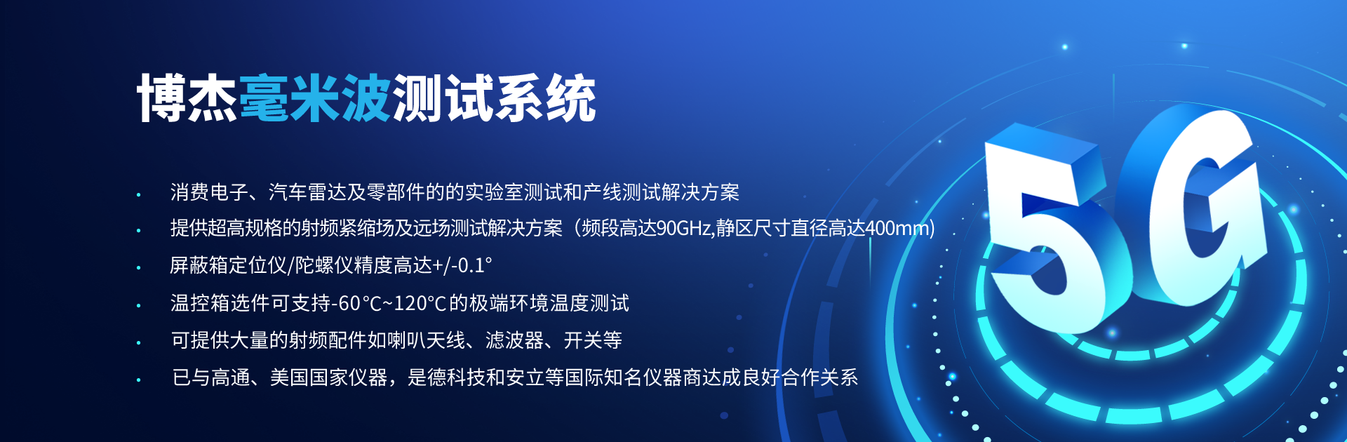 博杰开发5g毫米波catr测试b体育官网的解决方案